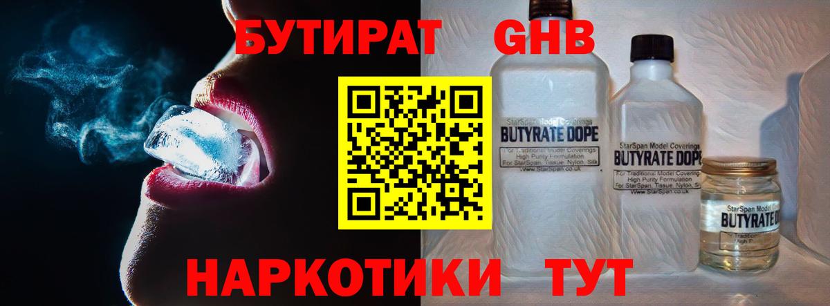 Шатура  БУТИРАТ GHB  Вход с VPN 