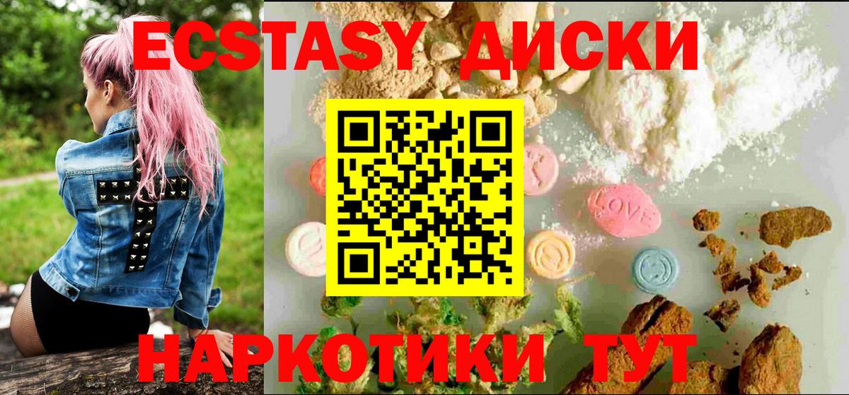 Экстази  ЭКСТАЗИ MDMA  Вход с VPN  ЭКСТАЗИ диски  Шатура 