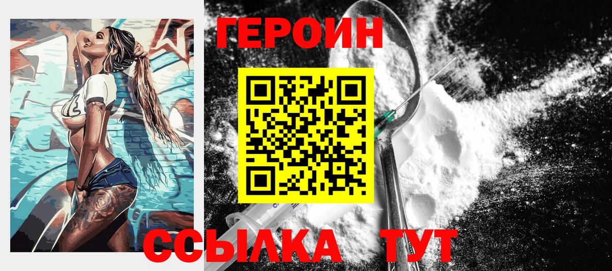 Шатура  ГЕРОИН белый  ГЕРОИН  Вход с VPN 