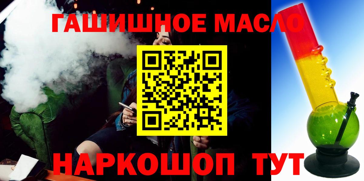 ТГК гашишное масло Шатура